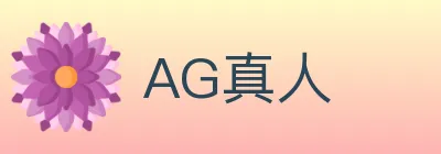 AG真人 Logo